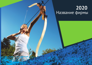 Шаблон №11470, Квартальник Эконом, Спорт