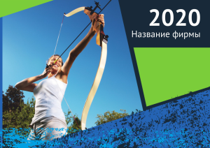 Шаблон №11471, Квартальник Стандарт, Спорт