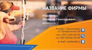 Шаблон №11487, Визитка двусторонняя, Спорт