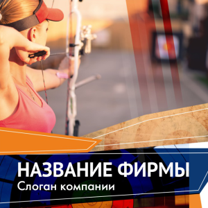 Шаблон №11498, Открытка 150*150, Спорт