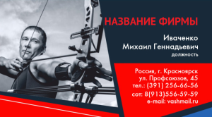 Шаблон №11512, Визитка двусторонняя, Спорт