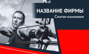 Шаблон №11521, Открытка почтовая, Спорт