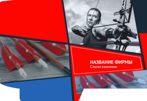Шаблон №11535, Папка №20 Односторонняя, Спорт