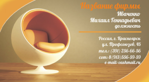 Шаблон №11561, Визитка двусторонняя, Интерьер