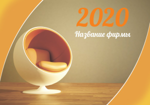 Шаблон №11562, Календарь карманный, Интерьер