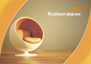 Шаблон №11568, Квартальник Эконом, Интерьер