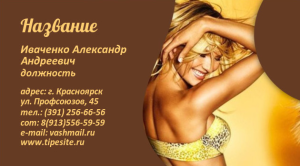 Шаблон №11592, Визитка двусторонняя, Индустрия красоты