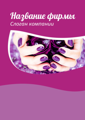 Шаблон №11609, Блокнот А6, Индустрия красоты