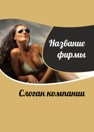 Шаблон №11610, Блокнот А6 навивка сверху, Индустрия красоты