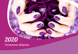 Шаблон №11672, Календарь карманный, Индустрия красоты