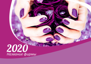 Шаблон №11707, Квартальник Стандарт, Индустрия красоты