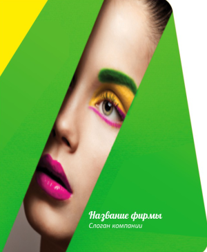 Шаблон №11720, Открытка 86, Индустрия красоты, Искусство