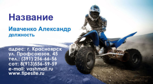 Шаблон №11736, Визитка двусторонняя, Спорт