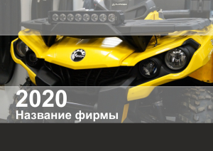 Шаблон №11828, Квартальник Стандарт, Транспорт