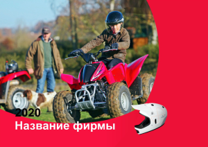 Шаблон №11835, Квартальник Эконом, Транспорт