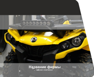 Шаблон №11837, Открытка 86, Транспорт