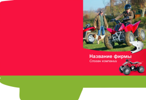 Шаблон №11845, Папка №20 Односторонняя, Транспорт