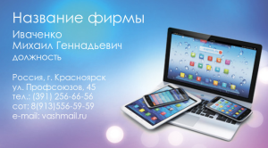 Шаблон №11846, Визитка двусторонняя, Технологии и коммуникации