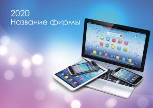 Шаблон №11852, Квартальник Эконом, Технологии и коммуникации