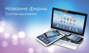 Шаблон №11856, Открытка почтовая, Технологии и коммуникации