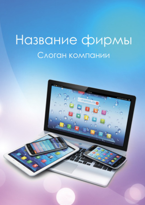 Шаблон №11868, Блокнот А6, Технологии и коммуникации
