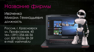 Шаблон №11870, Визитка двусторонняя, Технологии и коммуникации