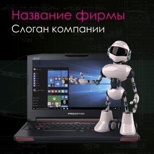 Шаблон №11881, Открытка 150*150, Технологии и коммуникации