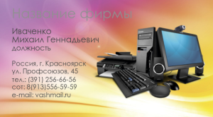 Шаблон №11919, Визитка двусторонняя, Технологии и коммуникации