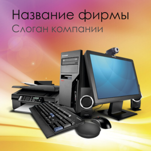 Шаблон №11930, Открытка 150*150, Технологии и коммуникации