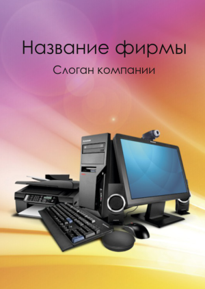 Шаблон №11941, Блокнот А6, Технологии и коммуникации