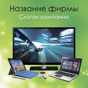 Шаблон №11954, Открытка 150*150, Технологии и коммуникации