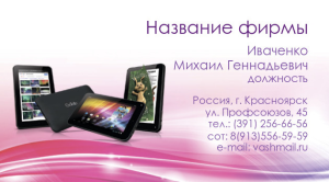 Шаблон №11992, Визитка двусторонняя, Технологии и коммуникации