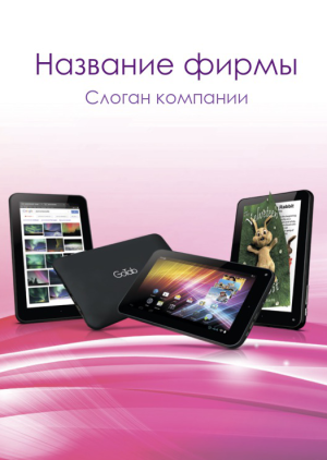 Шаблон №12014, Блокнот А6, Технологии и коммуникации