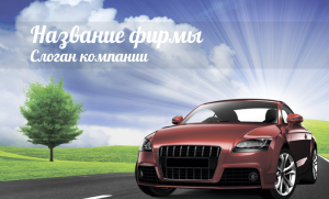 Шаблон №12026, Открытка почтовая, Транспорт