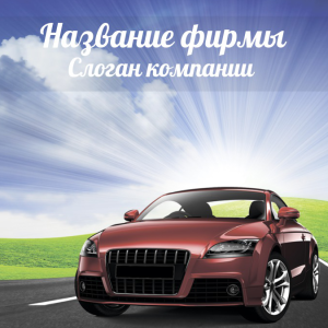 Шаблон №12027, Открытка 150*150, Транспорт