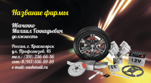 Шаблон №12035, Визитка двусторонняя, Транспорт