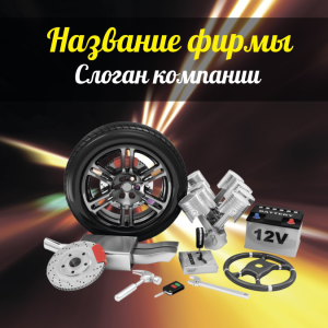 Шаблон №12046, Открытка 150*150, Транспорт