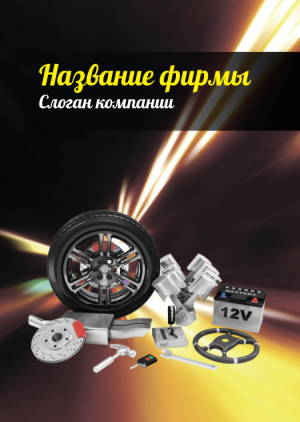 Шаблон №12057, Блокнот А6, Транспорт