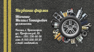 Шаблон №12059, Визитка двусторонняя, Транспорт