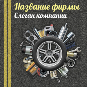 Шаблон №12070, Открытка 150*150, Транспорт