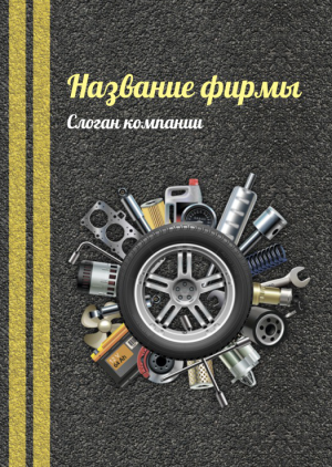 Шаблон №12081, Блокнот А6, Транспорт