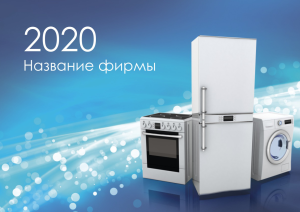 Шаблон №12091, Квартальник Стандарт, Технологии и коммуникации