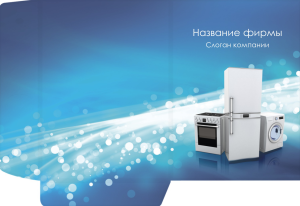 Шаблон №12108, Папка №20 Односторонняя, Технологии и коммуникации