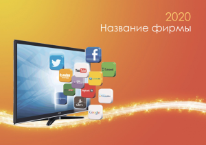 Шаблон №12121, Квартальник Эконом, Технологии и коммуникации