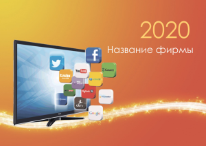 Шаблон №12122, Квартальник Стандарт, Технологии и коммуникации