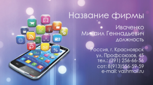 Шаблон №12139, Визитка двусторонняя, Технологии и коммуникации