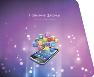 Шаблон №12148, Открытка 86, Технологии и коммуникации