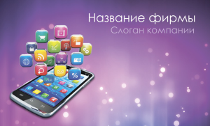 Шаблон №12149, Открытка почтовая, Технологии и коммуникации