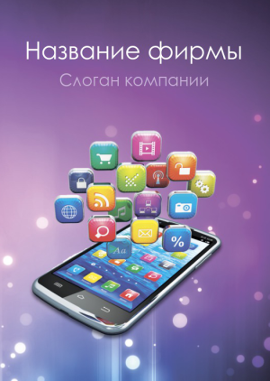 Шаблон №12160, Блокнот А6, Технологии и коммуникации