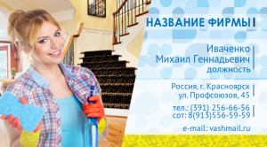 Шаблон №12162, Визитка двусторонняя, Клининговые услуги
